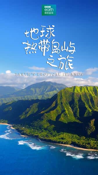 纪录片《地球热带岛屿之旅 / Earth’s Tropical Islands》全集-高清完整版网盘迅雷下载