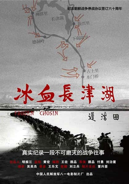 纪录片《冰血长津湖 Frozen Chosin》全集[720P][有字幕][网盘]