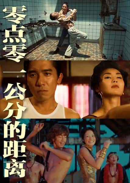 纪录片《零点零一公分的距离 One-Tenth of A Millimeter Apart》全集[720P][有字幕][网盘]