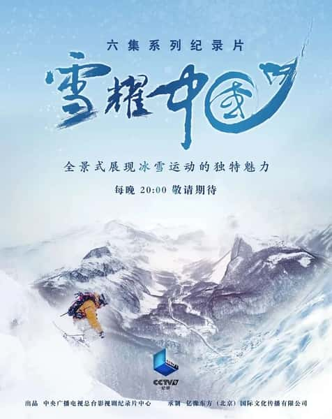 纪录片《雪耀中国》全集[720P][有字幕][网盘]