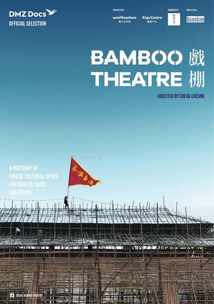 纪录片《戏棚 / Bamboo Theatre》全集-高清完整版网盘迅雷下载