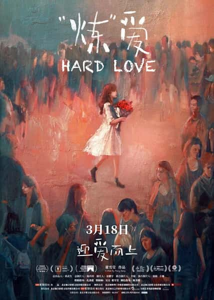 []  / Hard Love-Ѹ