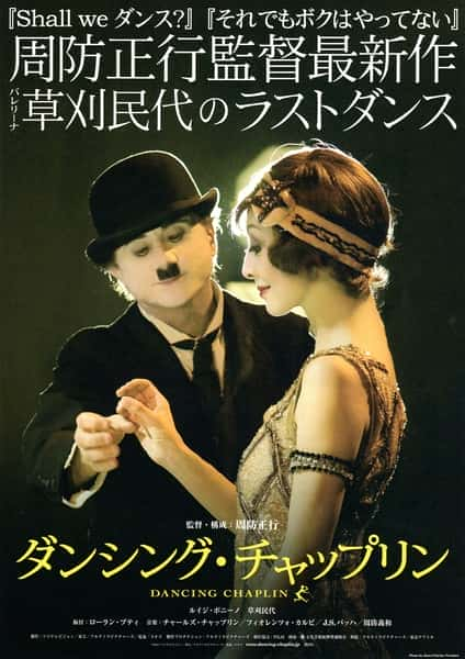 [其他] 舞吧·卓别林 / Dancing Chaplin-纪录片资源1080P/720P/360P高清标清网盘迅雷下载