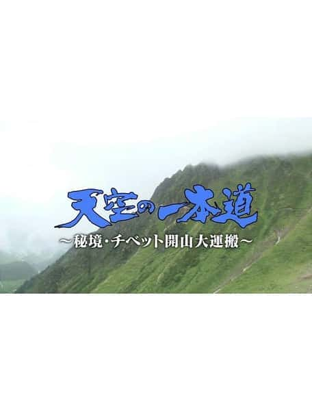 [NHK] 登天之路：西藏开山大运输 / 天空の一本道～秘境・チベット開山大運搬～-纪录片资源1080P/720P/360P高清标清网盘迅雷下载