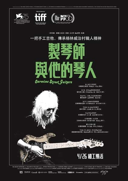 [其他] 胭脂红街吉他 / Carmine Street Guitars-纪录片资源1080P/720P/360P高清标清网盘迅雷下载