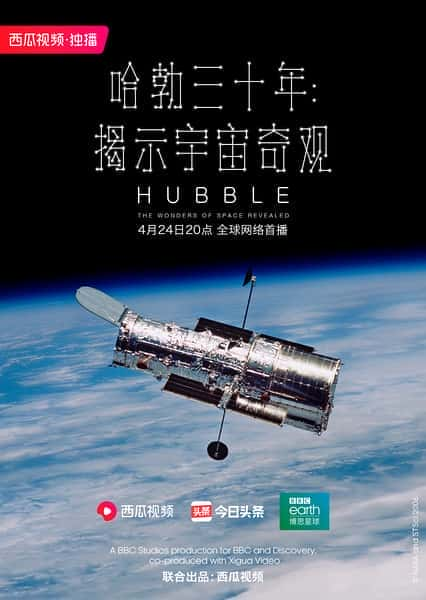 [BBC] 哈勃三十年：揭示宇宙奇观 / Hubble: The Wonders of Space Revealed-纪录片资源1080P/720P/360P高清标清网盘迅雷下载