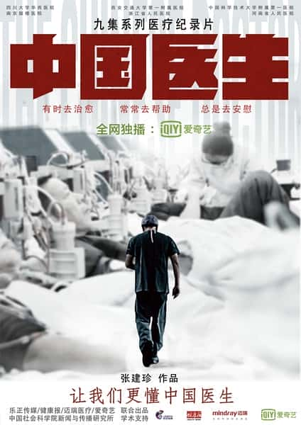 [其他] 中国医生 / The Chinese Doctor-纪录片资源1080P/720P/360P高清标清网盘迅雷下载