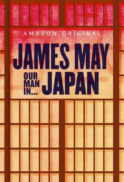 [其他] 詹姆斯·梅：人在日本 第一季 / James May: Our Man in Japan Season 1-纪录片资源1080P/720P/360P高清标清网盘迅雷下载