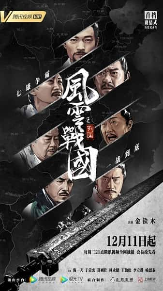 [其他] 风云战国之列国 / 战国风云录 / The Warring States Period-纪录片资源1080P/720P/360P高清标清网盘迅雷下载