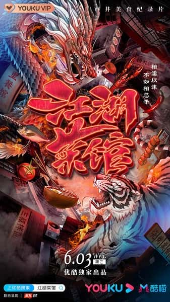 [其他] 江湖菜馆 / 江湖菜馆-纪录片资源1080P/720P/360P高清标清网盘迅雷下载