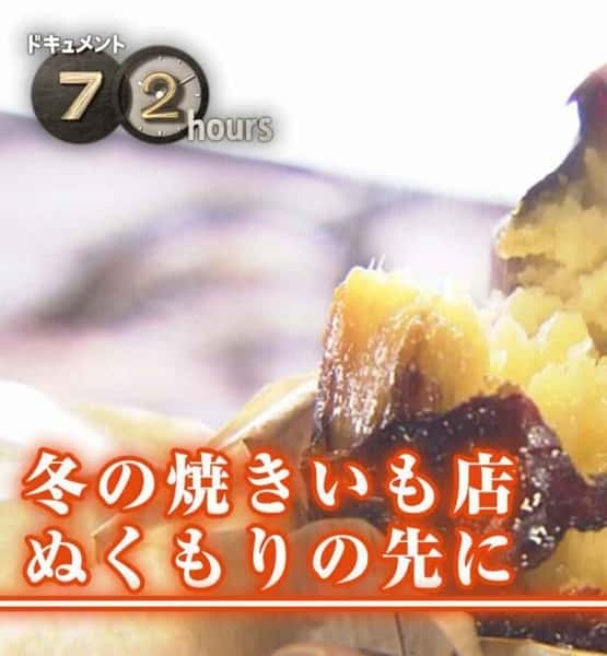 [NHK] 冬季的烤山芋店·在那温暖的地方 / 冬の焼きいも店 ぬくもりの先に-纪录片资源1080P/720P/360P高清标清网盘迅雷下载