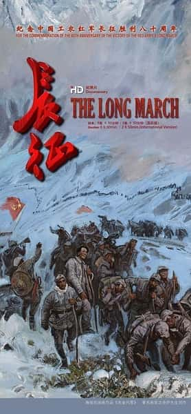 [CCTV] 长征 （国际版） / The Long March-纪录片资源1080P/720P/360P高清标清网盘迅雷下载