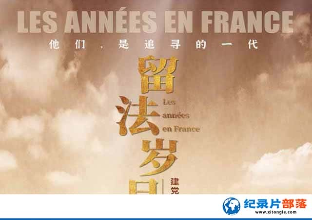 ʷļ¼Ƭ Les annes en Franceȫ4-Ѹ