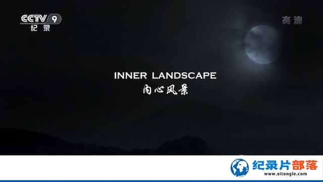 ӽ촨¼Ƭķ羰 Inner Landscapeȫ1-Ѹ