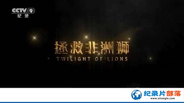 Ұ¼Ƭȷʨ Twilight of Lionsȫ1-Ѹ