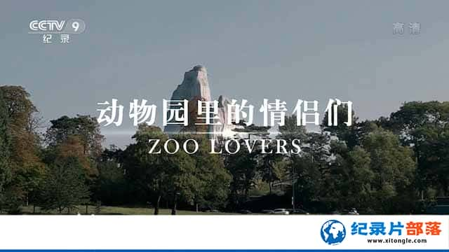 Ӷо¼Ƭ԰ Zoo Loversȫ1-Ѹ