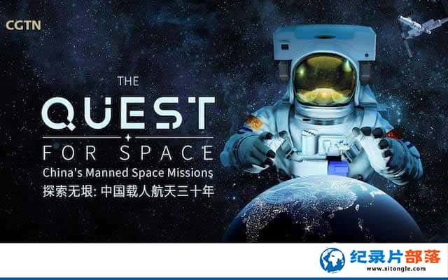 ̽¼Ƭ̽й˺ʮ The Quest For Spaceȫ1 -Ѹ