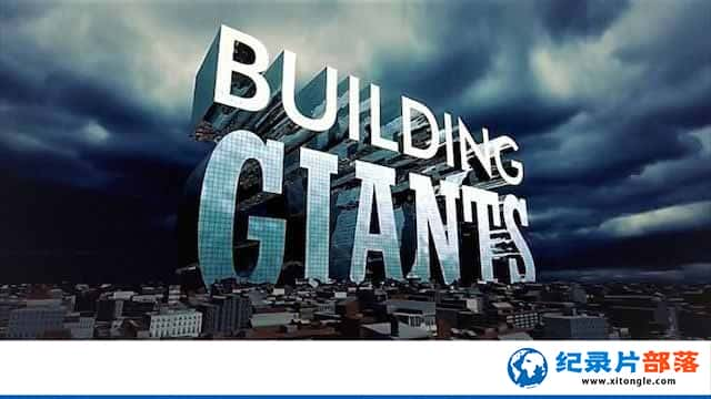 ̽Ƶ̼¼Ƭް Building Giants1 TS-Ѹ