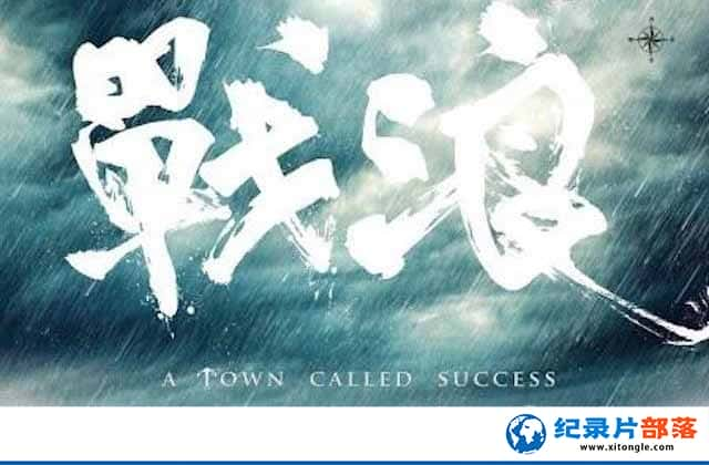 PTS¼Ƭս A Town Called Successȫ1վ-Ѹ