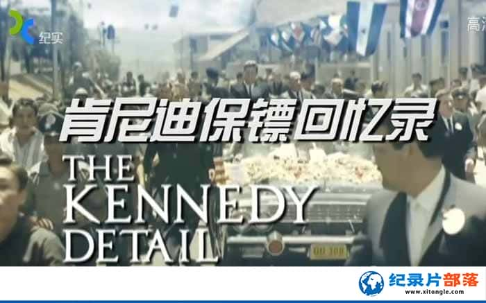 ʷ¼¼Ƭϱڻ¼ The Kennedy Detailȫ2վ-Ѹ