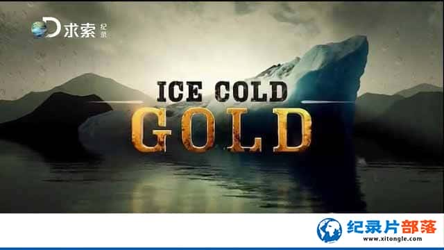 ̽ƵѰ¼ƬɽѰ Ice Cold Goldȫ3 /վ-Ѹ