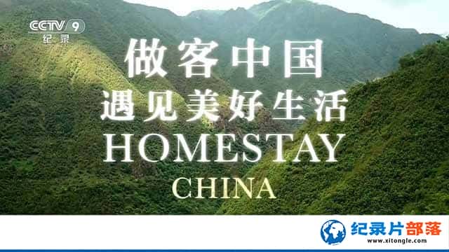 ¼Ƭй Homestay China-