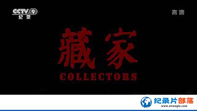 ¼Ƭؼ Collectors-