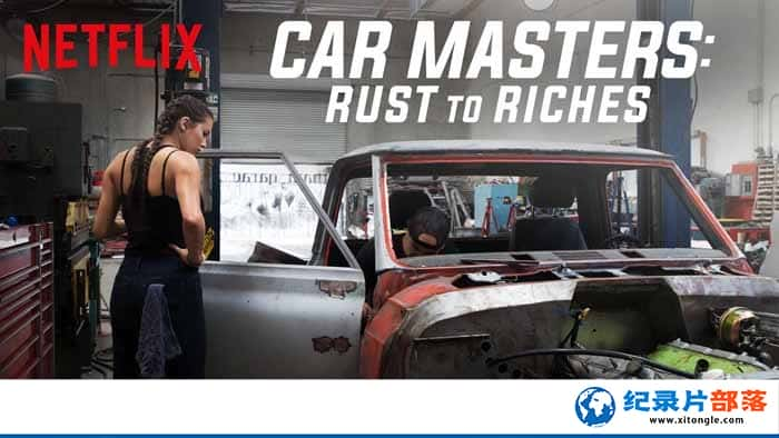 ¼ƬĳʦΪ Car Masters: Rust to Riches-