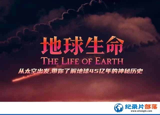 ¼Ƭ The Life of Earth-