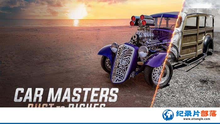 ¼ƬĳʦΪ Car Masters: Rust to Riches-