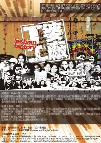 其他社会人文纪录片《T婆工厂 / lesbian factory》-纪录片资源1080P/720P/360P高清标清网盘迅雷下载
