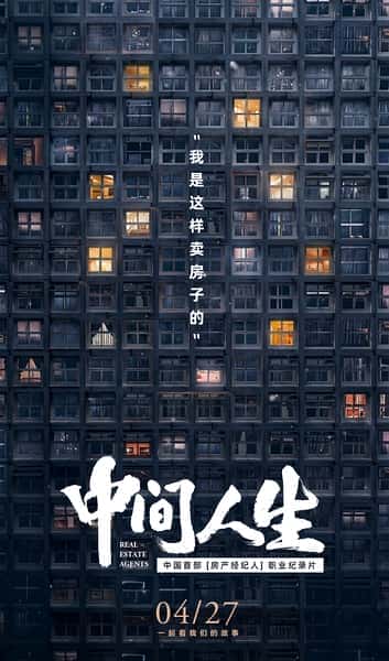 其他社会人文纪录片《中间人生 / 中间人生》-纪录片资源1080P/720P/360P高清标清网盘迅雷下载