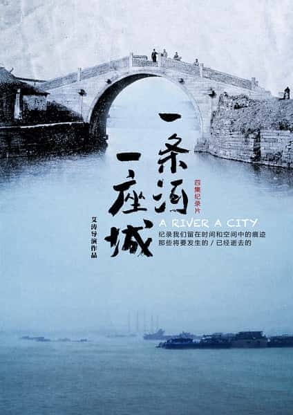 CCTV旅行纪录片《一条河一座城 / 一条河一座城》-纪录片资源1080P/720P/360P高清标清网盘迅雷下载
