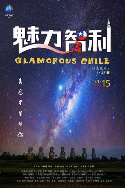 CCTV探索纪录片《魅力智利 / 魅力智利》-纪录片资源1080P/720P/360P高清标清网盘迅雷下载