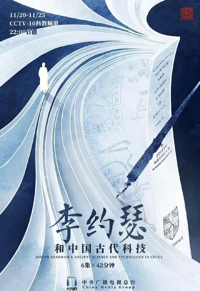 其他科学纪录片《李约瑟和中国古代科技 / 李约瑟和中国古代科技》-纪录片资源1080P/720P/360P高清标清网盘迅雷下载