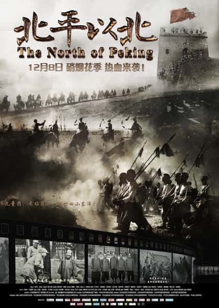 其他历史纪录片《北平以北 / The North of Peking》-纪录片资源1080P/720P/360P高清标清网盘迅雷下载