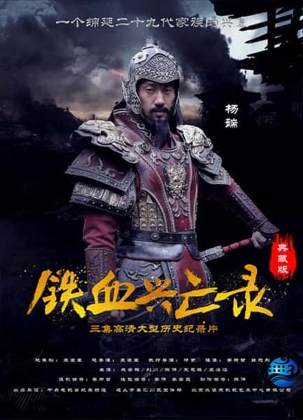 CCTV历史纪录片《铁血兴亡录 / 播州杨氏政权七百年》-纪录片资源1080P/720P/360P高清标清网盘迅雷下载