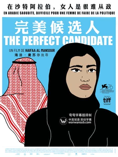其他社会人文纪录片《完美候选人 / The Perfect Candidate》-纪录片资源1080P/720P/360P高清标清网盘迅雷下载