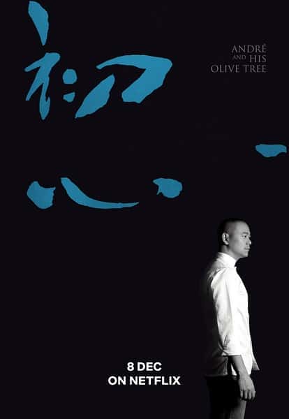 其他社会人文纪录片《初心 / Andre and His Olive Tree》-纪录片资源1080P/720P/360P高清标清网盘迅雷下载