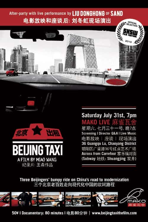 其他社会人文纪录片《北京出租车 / Beijing Taxi》-纪录片资源1080P/720P/360P高清标清网盘迅雷下载