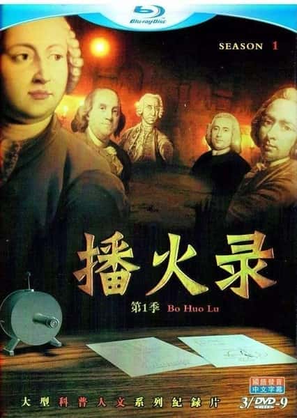 其他科学纪录片《播火录 / 播火录》-纪录片资源1080P/720P/360P高清标清网盘迅雷下载