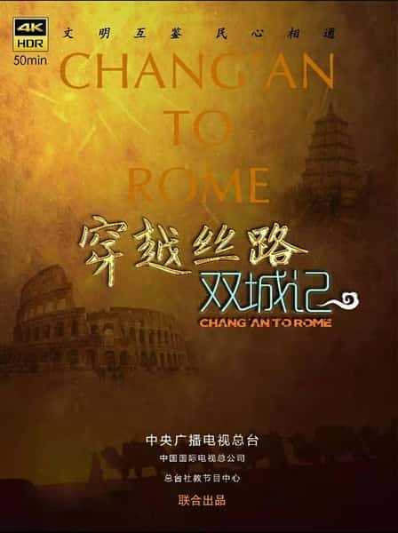 CCTV历史纪录片《穿越丝路双城记 / 穿越丝路双城记》-纪录片资源1080P/720P/360P高清标清网盘迅雷下载