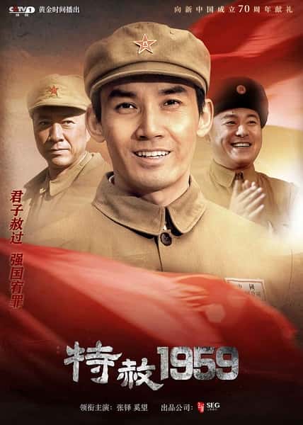 CCTV历史纪录片《特赦1959 / 特赦1959》-纪录片资源1080P/720P/360P高清标清网盘迅雷下载