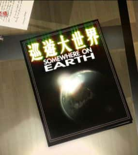 Ȼ¼Ƭľ һ / Somewhere on Earth Season 1 / Ѳδ硷-Ѹ