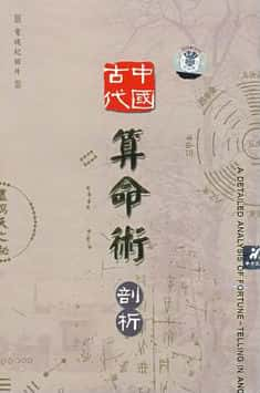 CCTVļ¼ƬйŴ / A Detailed Analysis of Fortune-Telling in Ancient China-Ѹ