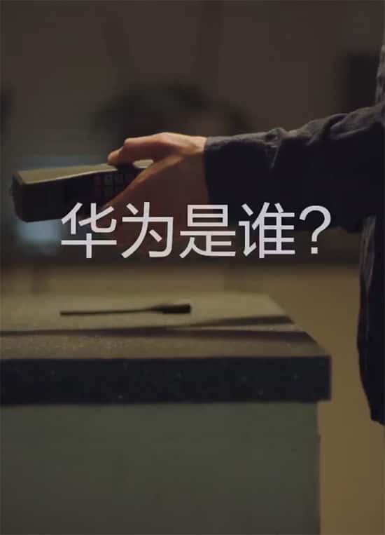 BBCļ¼ƬΪ˭ / Who is Huawei-Ѹ