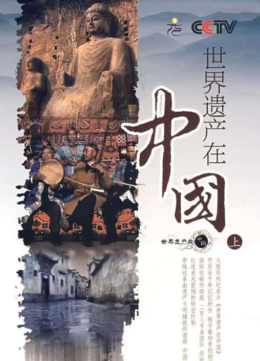 CCTVм¼ƬŲй / World Heritage in China-Ѹ