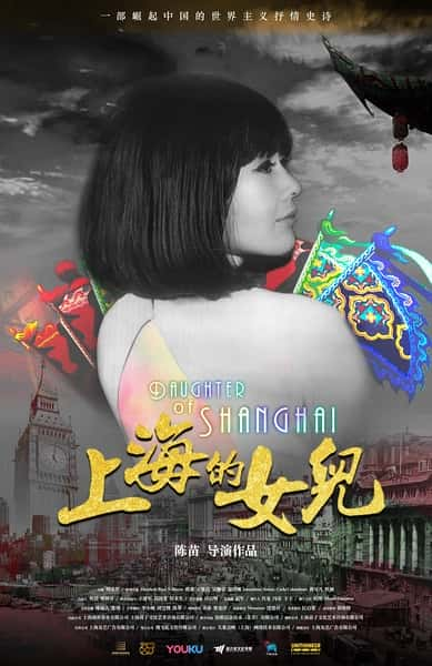 ﴫǼ¼ƬϺŮ / Daughter of Shanghai-Ѹ