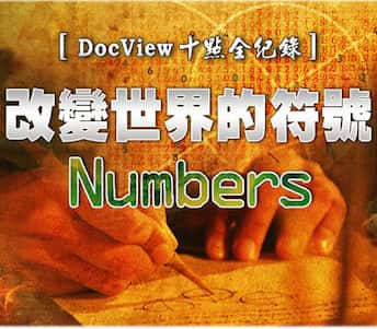 PTSѧ¼Ƭıķ / Numbers-Ѹ