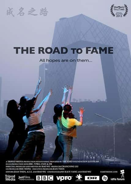 ¼Ƭ֮· / ĺ / The Road to Fame / Fame in China-Ѹ